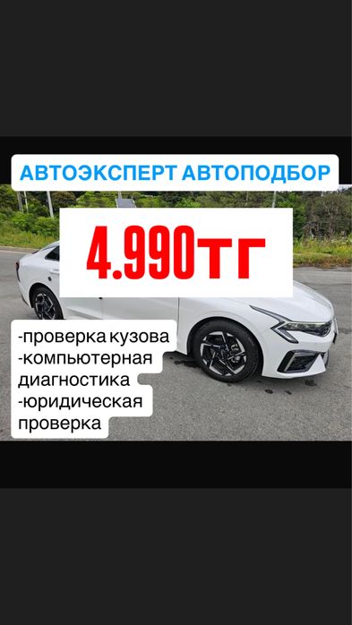 Автоэксперт автоподбор