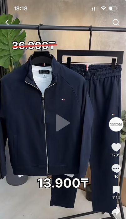 Спортивка 15400 тг