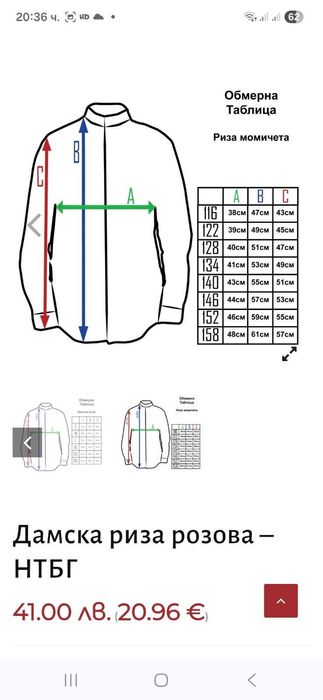 Дамска риза НТБГ