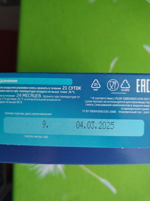 Продам смесь Беллакт