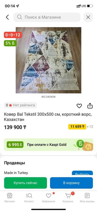 Продаю ковер 5×2.5