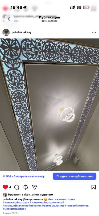 Натяжные потолки
