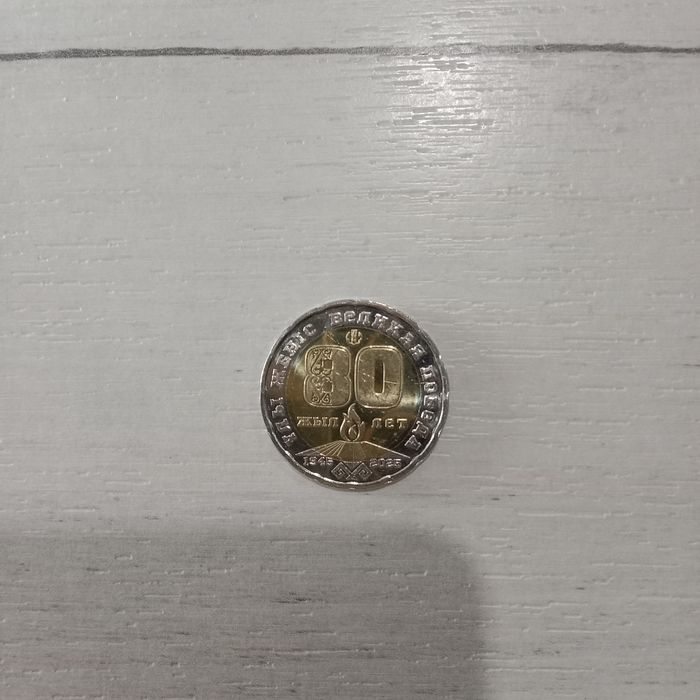 200 тенге к юбилею