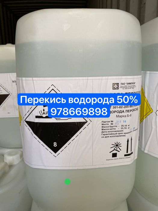 Пероксид водорода 39% 50% perekis vodorod