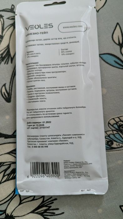 Кинезио-Тейп, 5 шт, 30х5 см