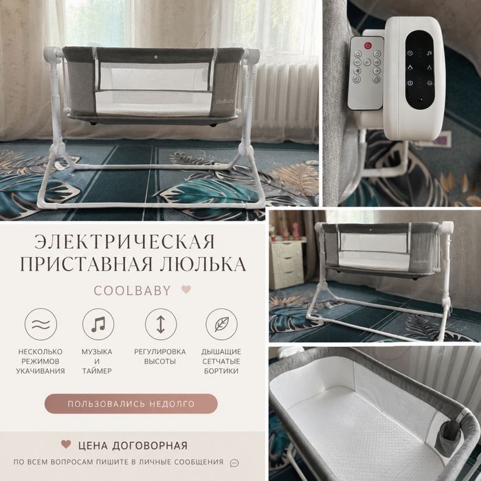 Приставная люлька “Coolbaby”
