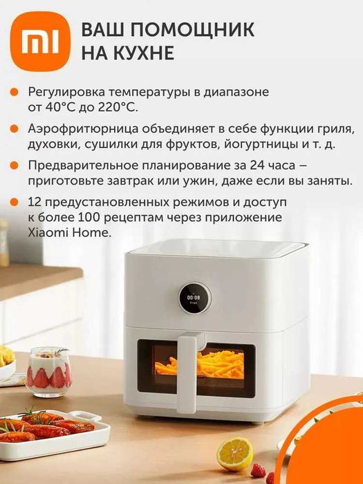 Xiaomi Dual Zone Air Fryer 10L Global new 40шт Аэрогриль фритюрница