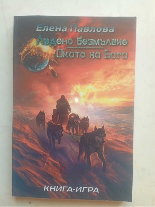 Книги-игри от новата вълна
