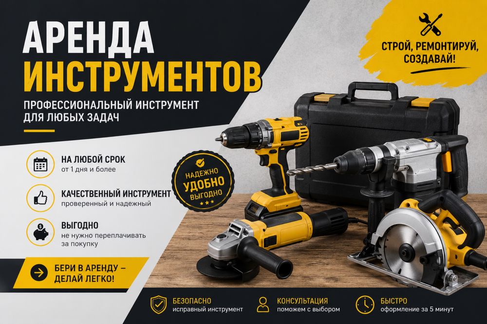 аренда инструментов KRG