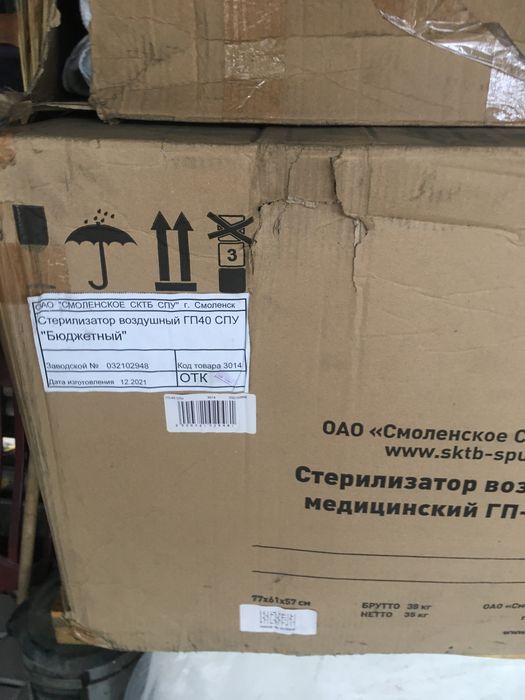 Продам медицинский стерилизатор