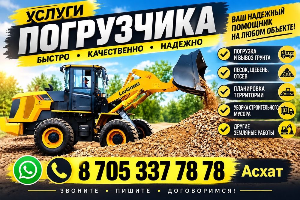 Услуги Погрузчика
