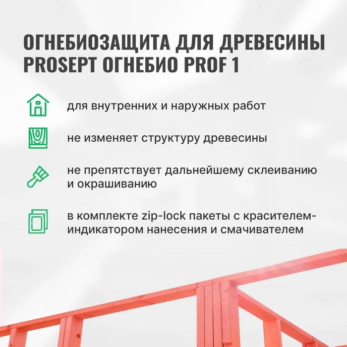 Огнезащита пропитка для древесины