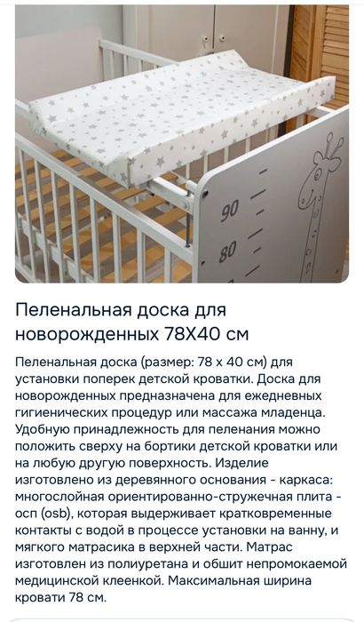 Пеленальная доска