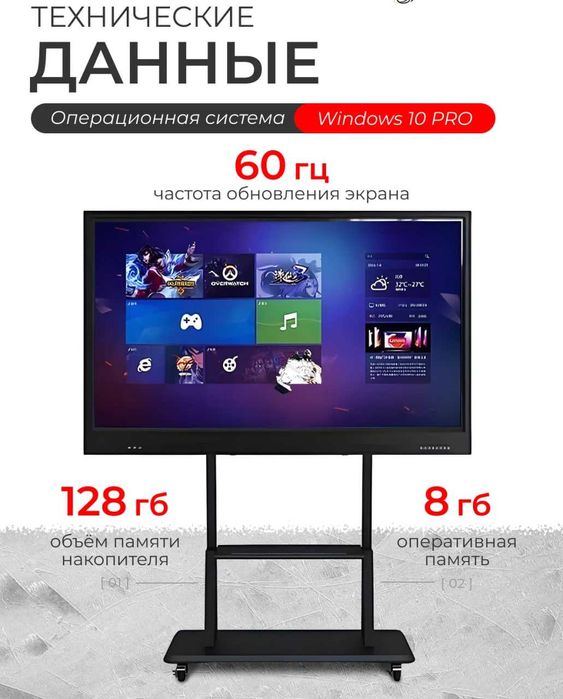 Интерактивная доска 55/65/75 Windows 4K i5/8Gb/256Gb Доставка