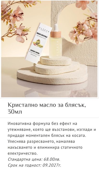 Кутия на Кибрит и Elfeya