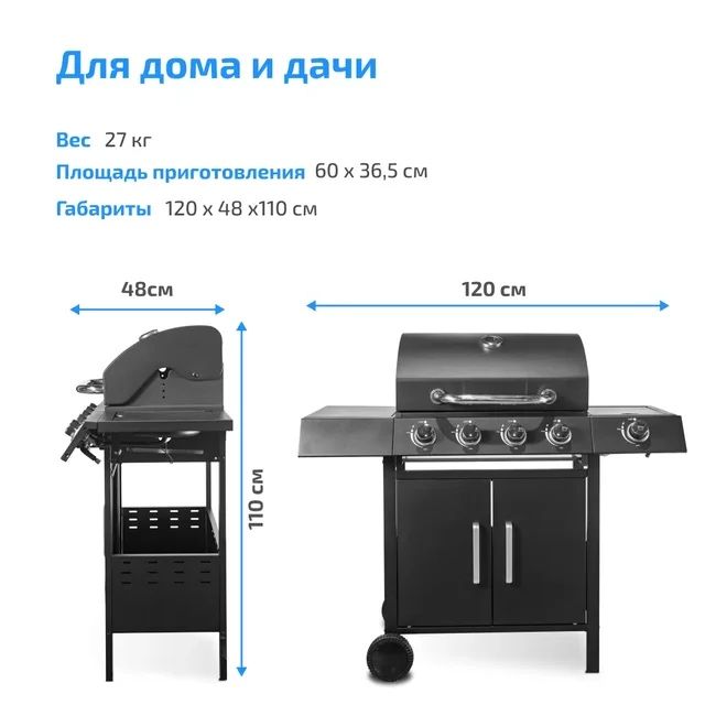 Гриль газовый 4+1