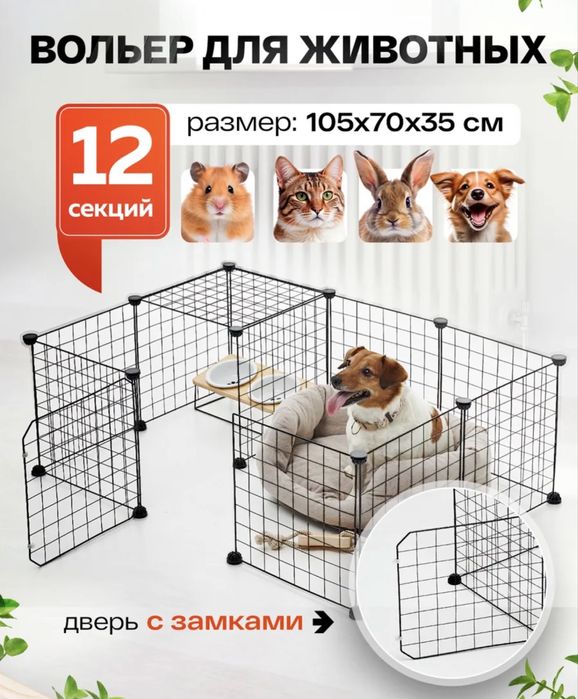 Вольер для щенков котят