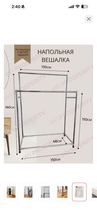 Напольная вешалка, рейл