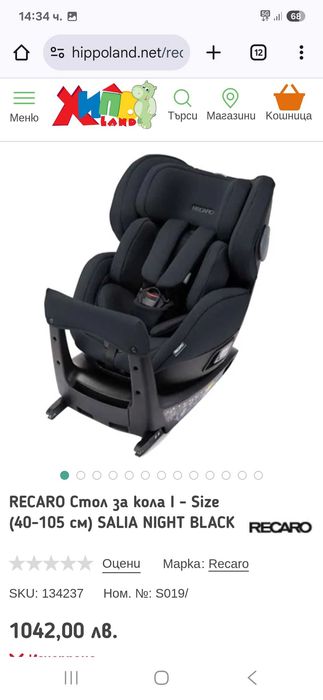 Детско столче за кола Recaro Salia