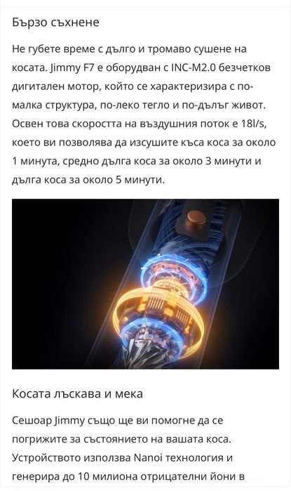 Сешоар Jimmy, като нов