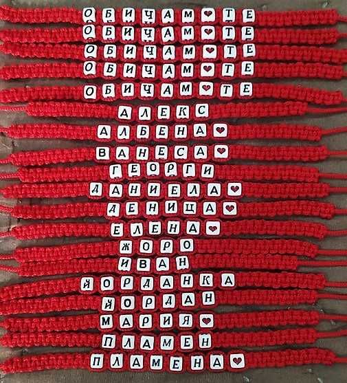 Мартеници: Гривни с надписи (ръчна изработка!)