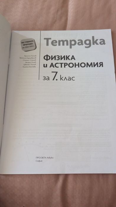 Учебници и тетрадки за 7 клас