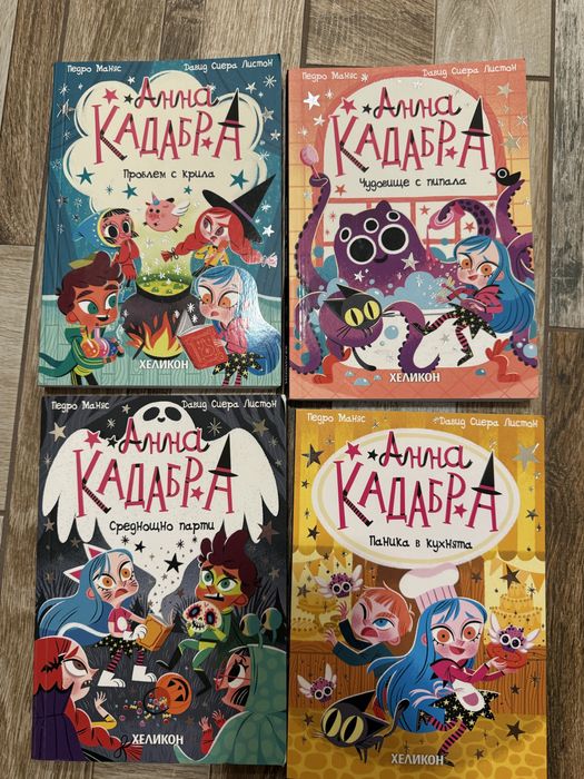 Анна Кадабра Детски книжки