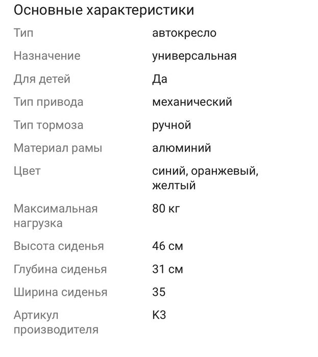 Инвалидная коляска (маленькая)