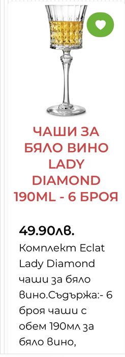 Чаши кристалин Eclat Lady Diamond
