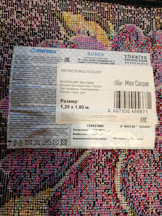 Продам ковёр новый 120*180 см