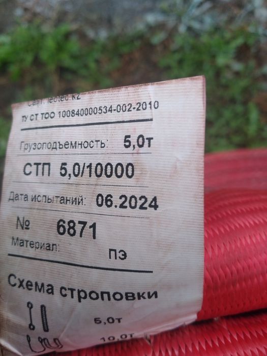 Стропа текстильная