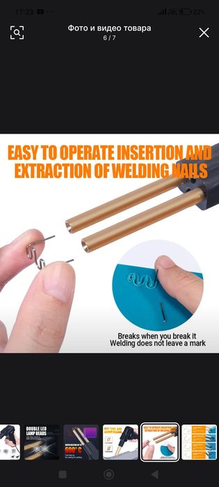 Пистолет для ремонта бамперов, пластика