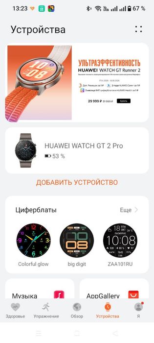 Часы Huawei GT 2 Pro