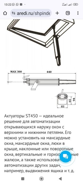 Новый Оконный привод "Giesse"