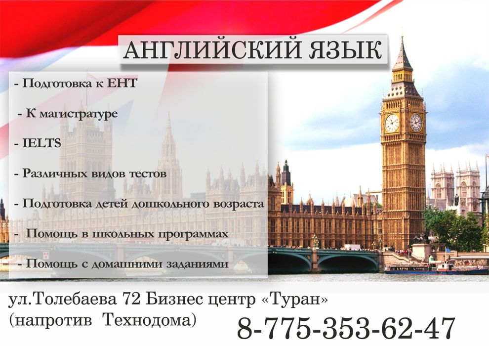 Английский язык репетитор