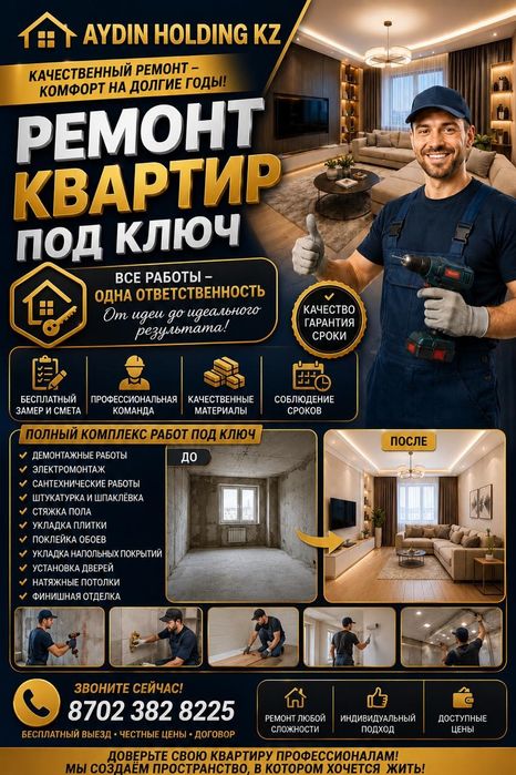 Все виды строительных работ