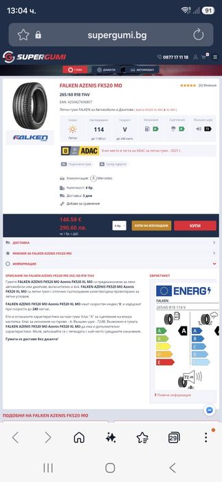 265/60/18 4бр.FALKEN AZENIS-MO-extra load