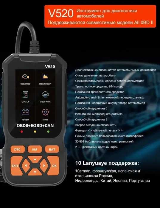 Диагностический сканер OBD 2 Модель V520