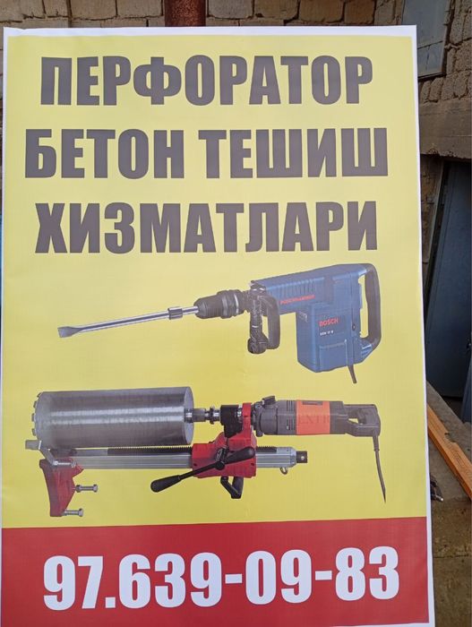 Перфоратор бетон тешиш хизмати