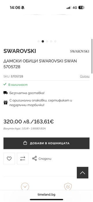 Обици Swarovski swan