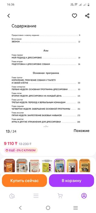Продам книгу дрессировка
