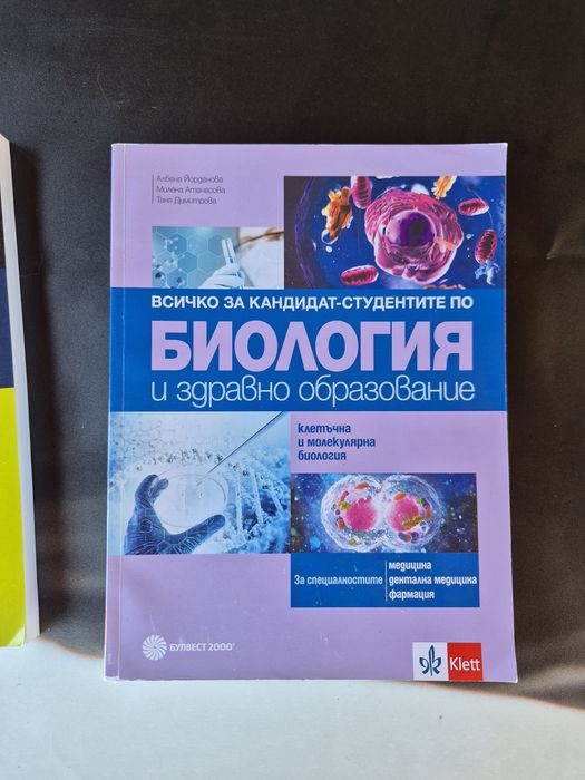 Учебници по биология klett