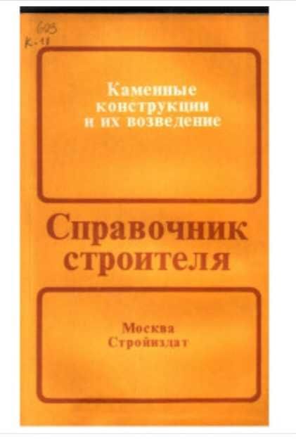 Справочник строителя. Цена за две штуки сразу.