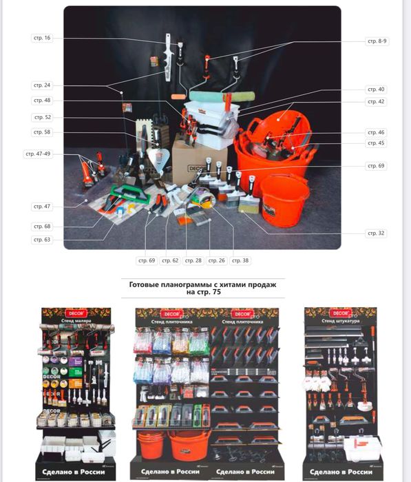 Инструменты DECOR