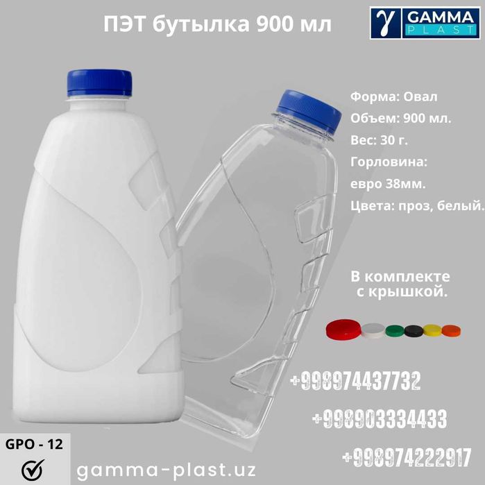 пэт бутылки, баклажка