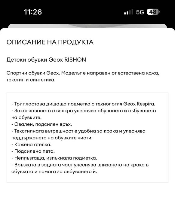 Детски маратонки Geox Disney -23 номер