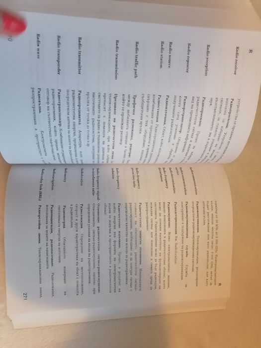 Англо-Български тълковен речник