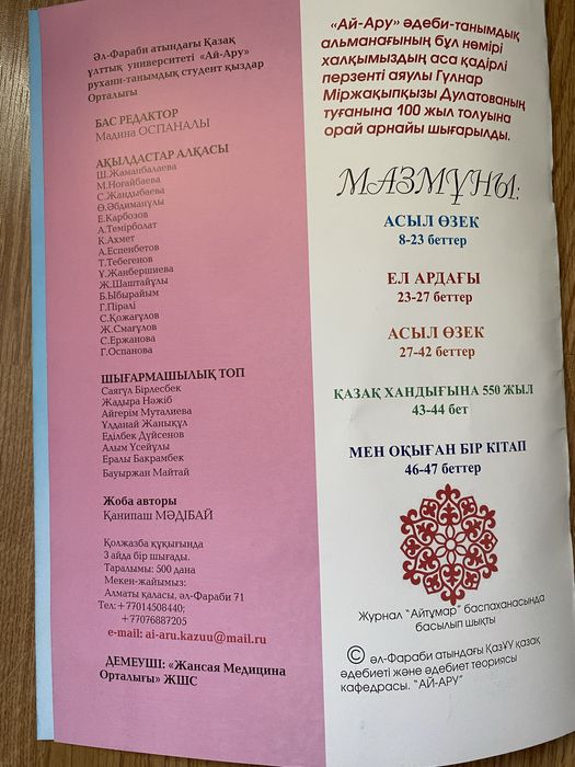 «Ай-Ару» журналы.