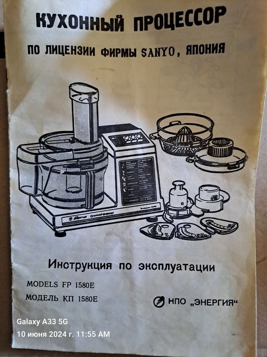 Кухонный комбайн