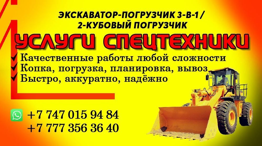 Услуги погрузчика